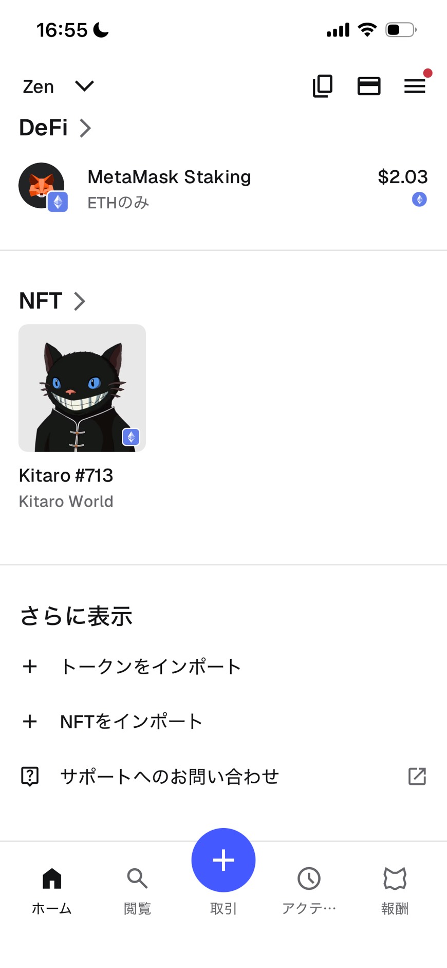 MetaMaskのETHステーキングとNFT(Kitaro #713)