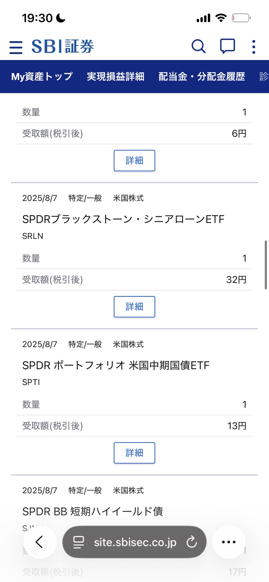 SRLN 32円・SPTI 13円。1株でも実際に振り込まれる