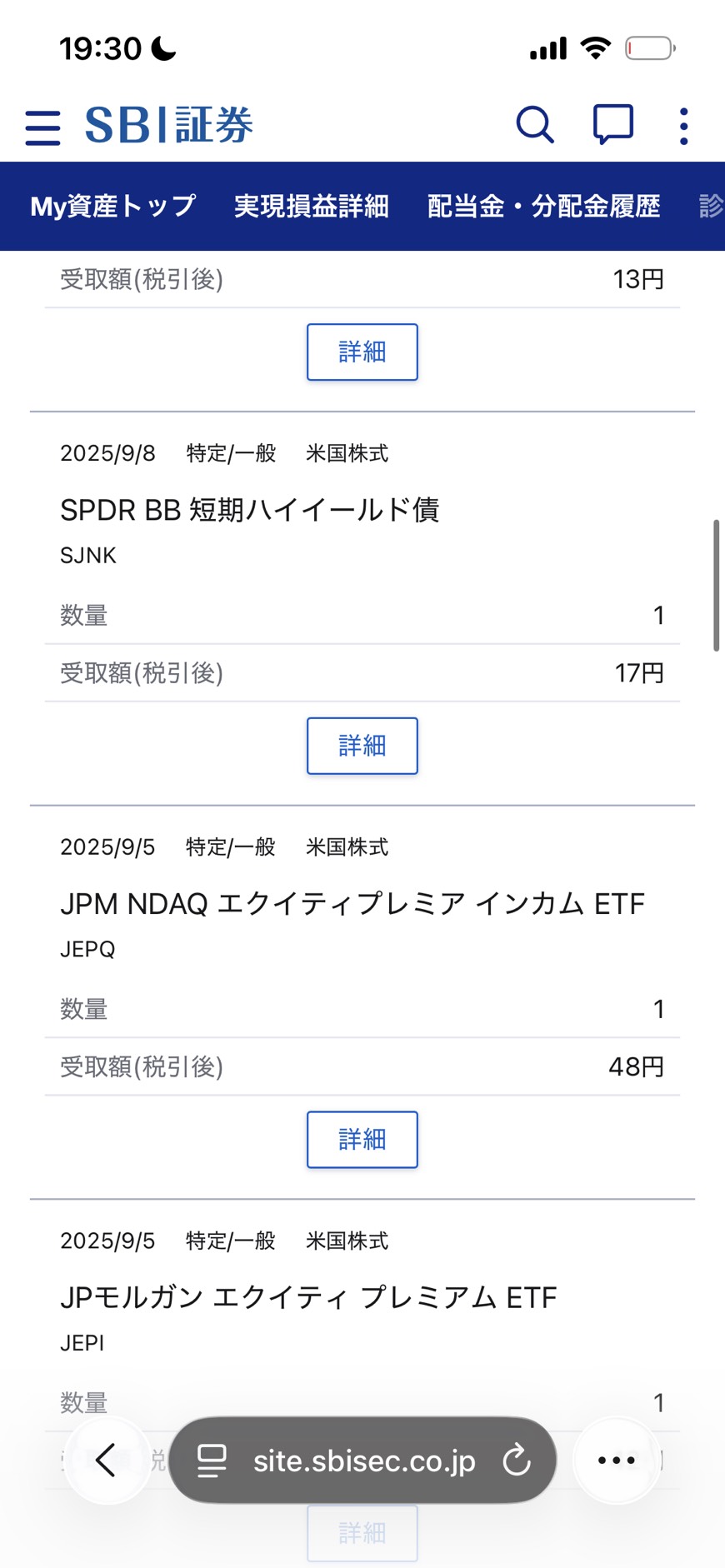 SBI証券の分配金履歴。JEPI 42円・JEPQ 48円など(税引後)
