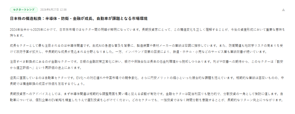 マーケットインサイト