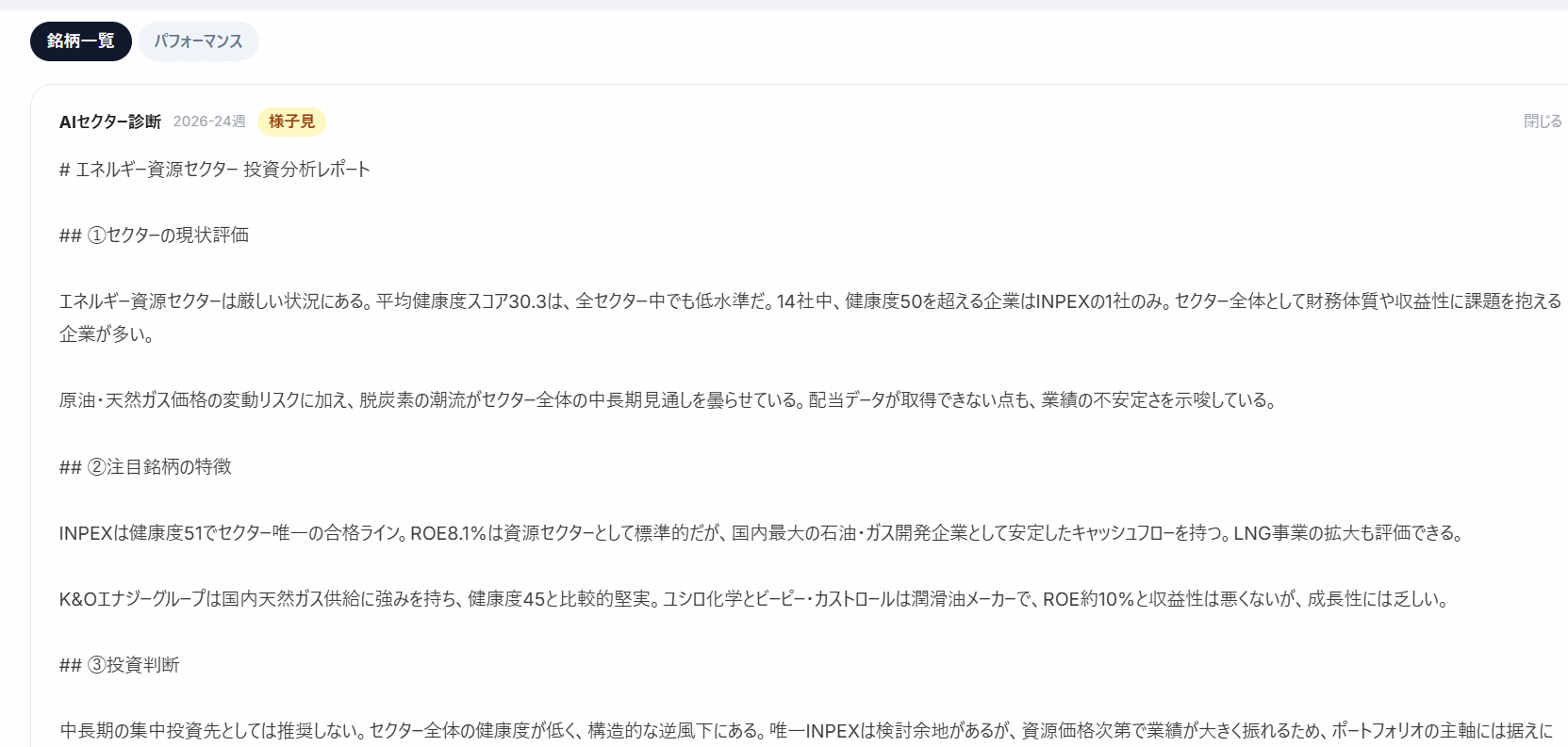 AIセクター診断